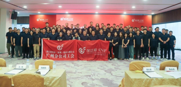亿腾证券 “生存第一 胜利第一”——深泛联投资集团2025年第一季度工作会议圆满举行